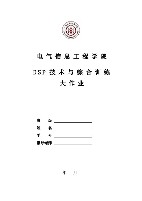 DSP大报告