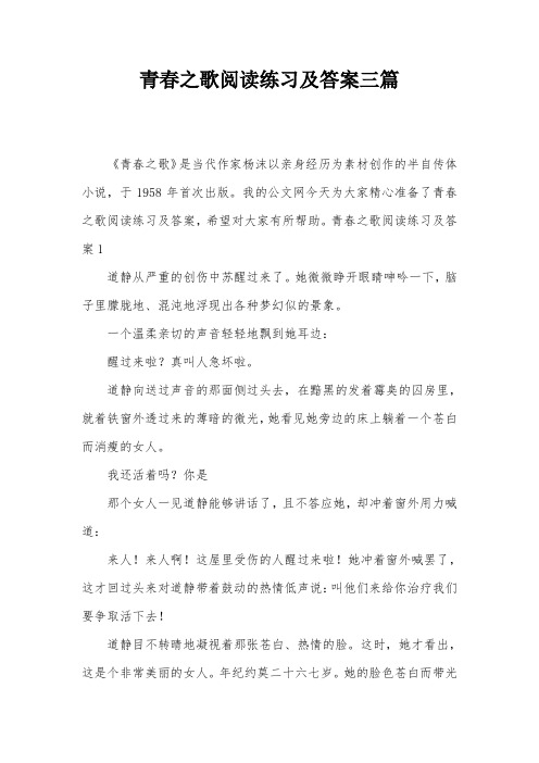 青春之歌阅读练习及答案三篇