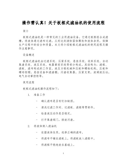 操作需认真!关于板框式滤油机的使用流程