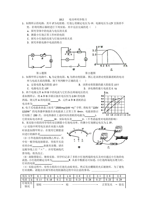 人教版初三物理9年级全一册 第18章(电功率)18.2电功率 同步练习1(有答案)