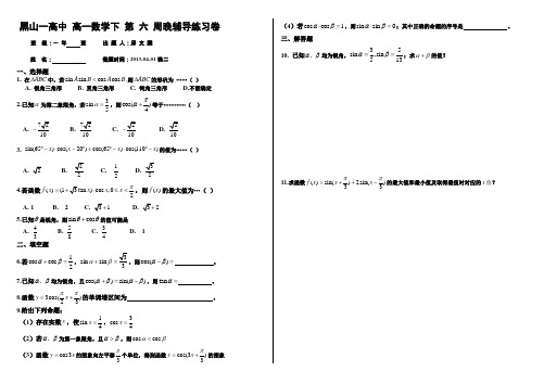 2013年高一数学下必修四第六周周末测试卷