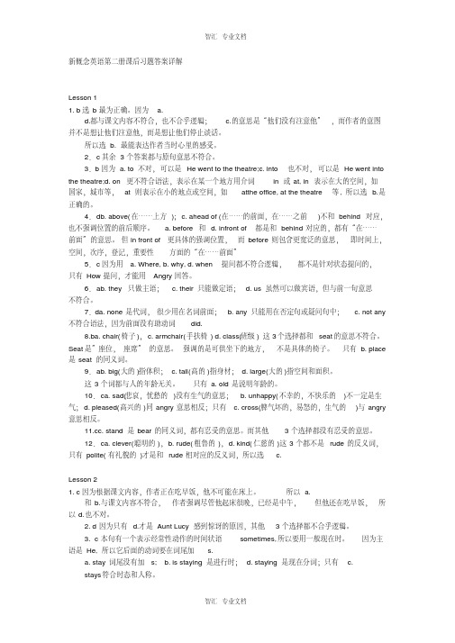 新概念英语第二册课后习题答案详解
