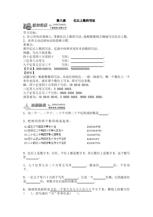 通用版三年级数学下册《第八课 亿以上数的写法》课堂达标练习及答案