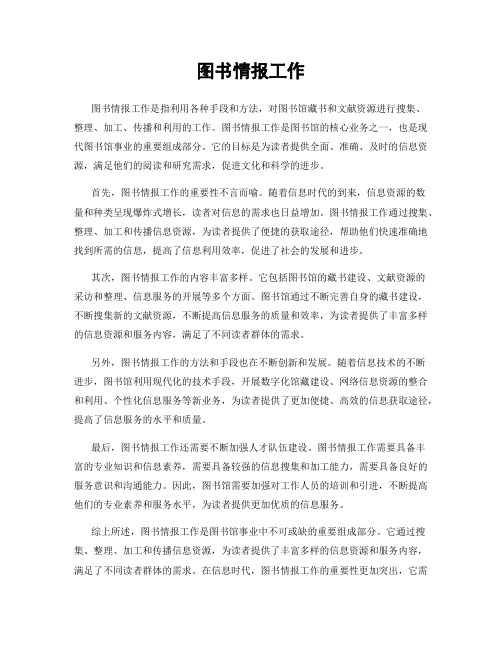 图书情报工作