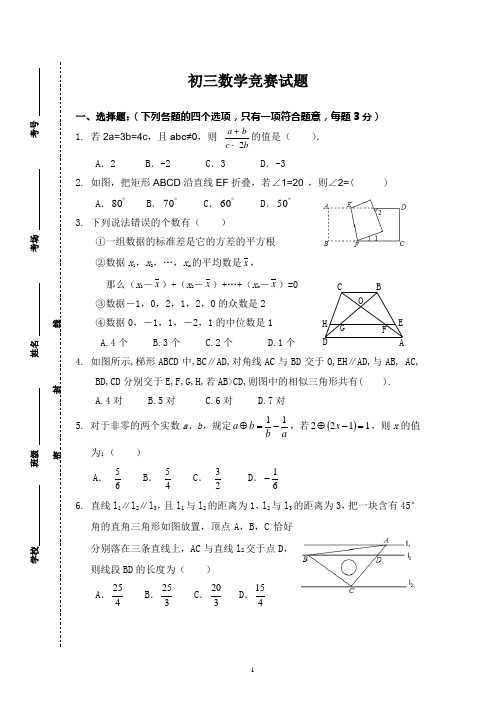 鲁教  初三数学竞赛试题