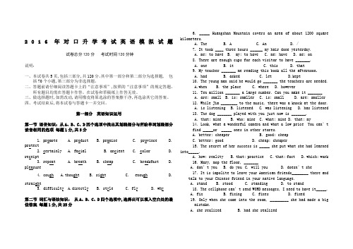 河北对口升学英语模拟试题