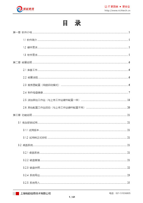 锐起信息桌面云管理软件V10.1安装部署手册说明书