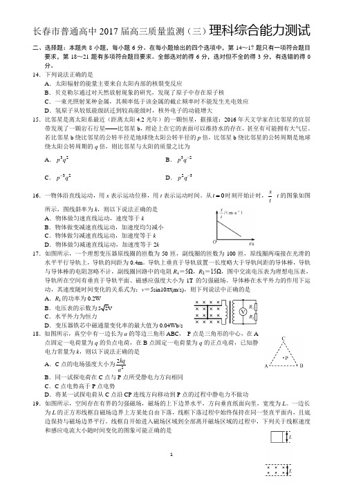 长春市普通高中2017届高三质量监测(三)理科综合能力测试