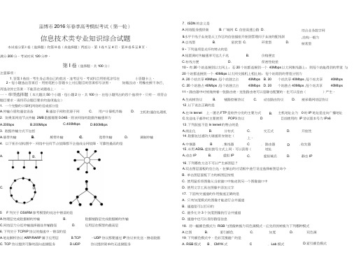 春季高考-信息技术试题及答案