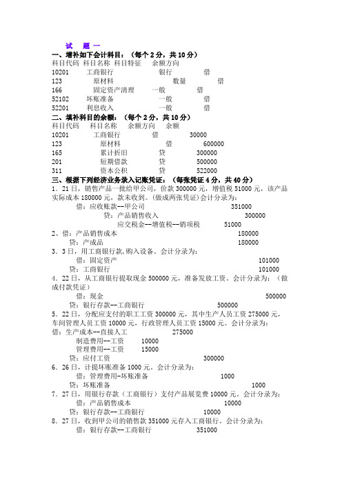 江苏省会计电算化实务答案(十套)