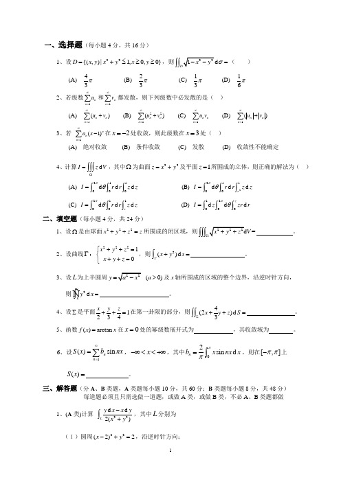 高数大一下期末试卷