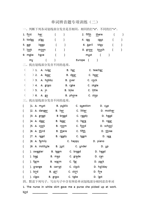 单词辨音专项训练含答案