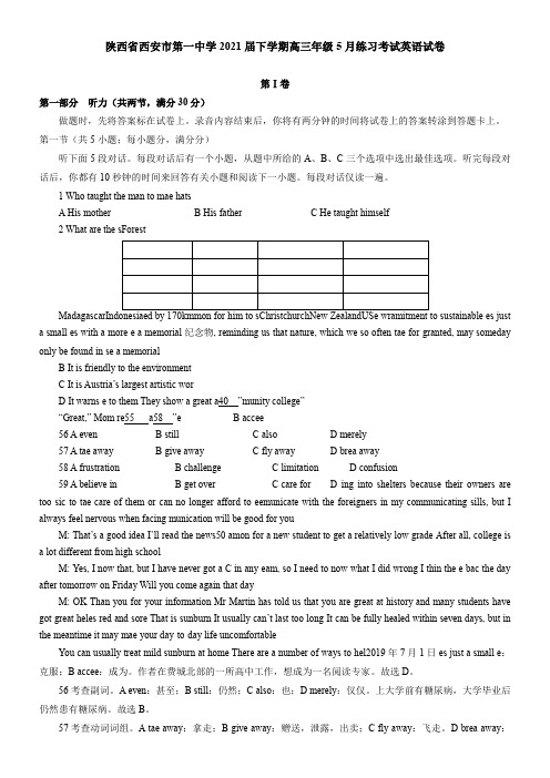 陕西省西安市第一中学2021届下学期高三年级5月练习考试英语试卷