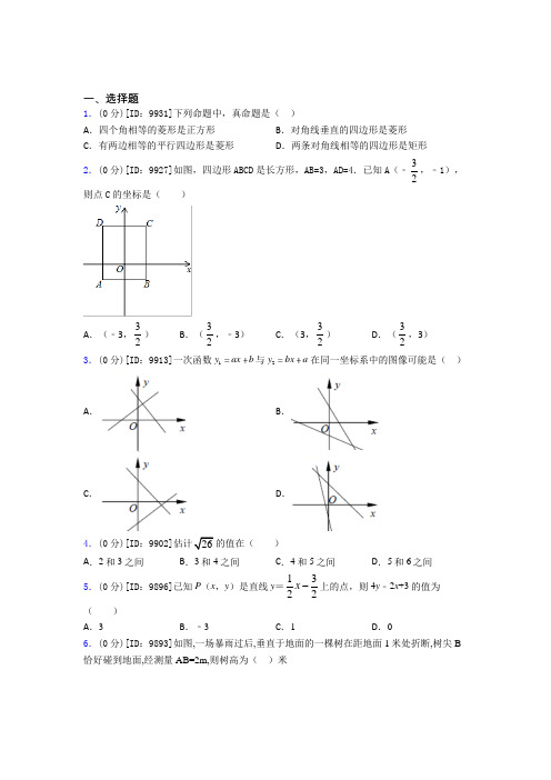 杭州市锦绣中学初中数学八年级下期中经典测试题(培优专题)