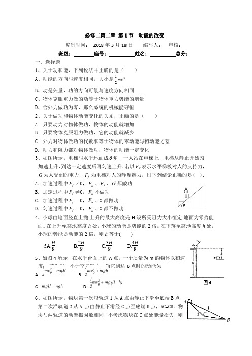 高中物理必修二校本作业：2.1动能的改变