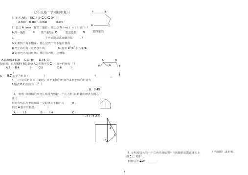 (word完整版)人教版数学七年级下册辅导资料7