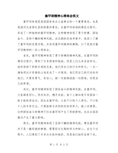 塞罕坝精神心得体会范文