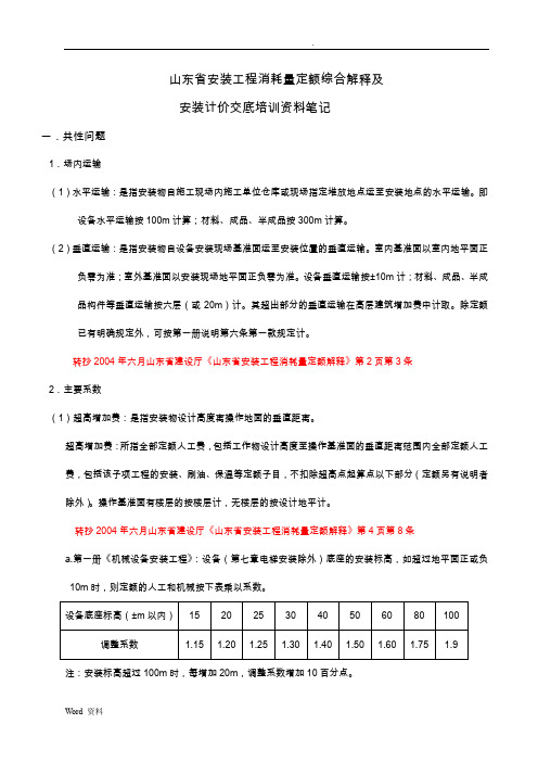 山东省安装消耗量定额手记