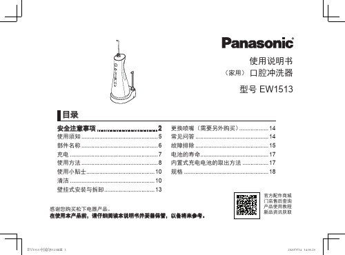 松下 口腔冲洗器 EW1513 使用说明书