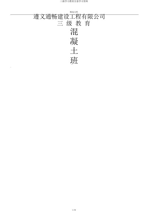 三级学习教育全套学习资料