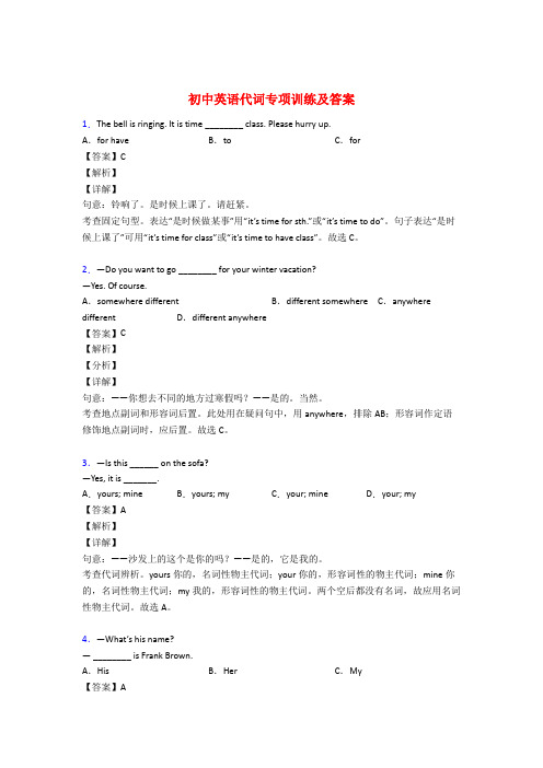 九年级英语代词专项练习题及答案