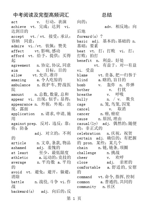 中考英语高频词汇整理