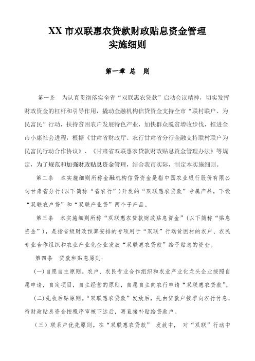 双联惠农贷款实施方案