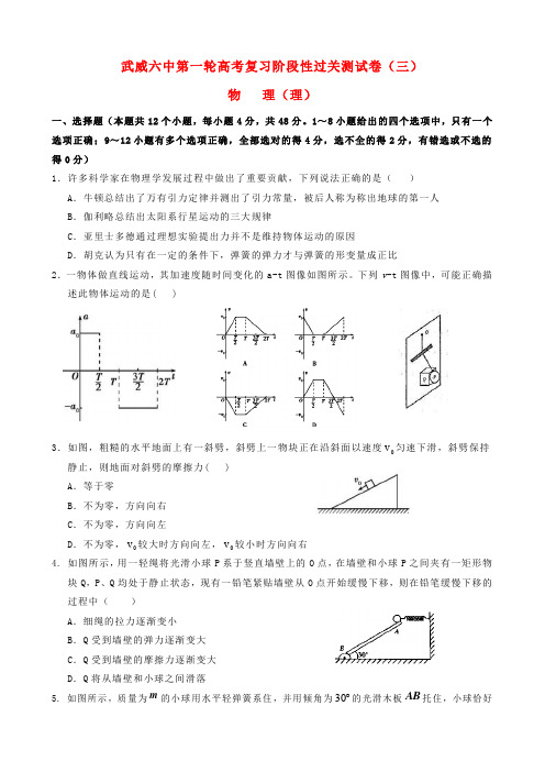 甘肃省武威市第六中学高考物理第一轮复习阶段性过关测试试卷(三)