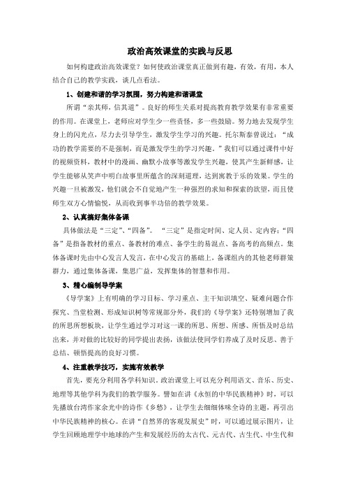 政治高效课堂的实践与反思