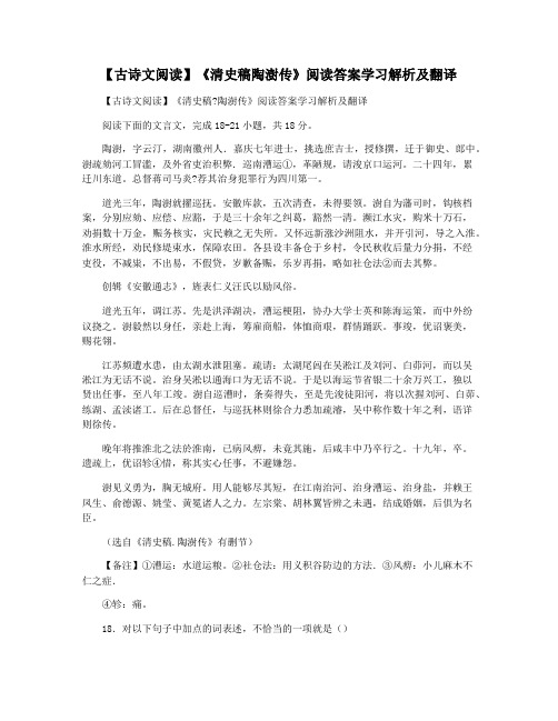 【古诗文阅读】《清史稿陶澍传》阅读答案学习解析及翻译