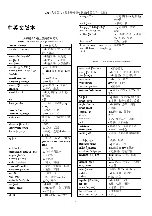 人教版八级上册英语单词表(中英文和中文版)