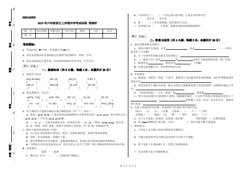 2019年六年级语文上学期开学考试试卷 附解析