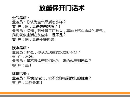 防癌险种资料-2客户见面话术