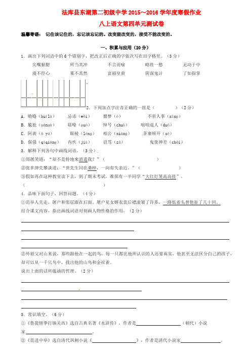 八年级语文上学期寒假作业八上综合检测试题新人教版