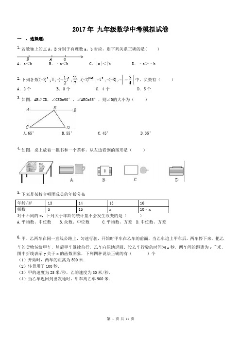 【中考模拟2017】江西南昌市 2017年 九年级数学中考模拟试卷 六(含答案)