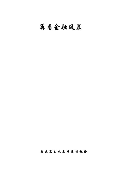 马克思主义原理论文(作业)