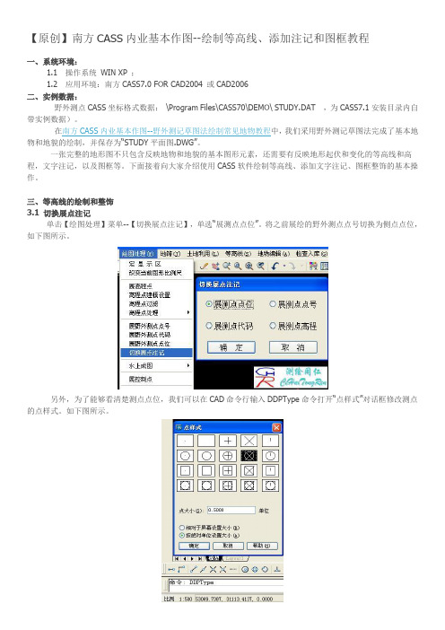 南方CASS内业基本作图--绘制等高线、添加注记和图框教程