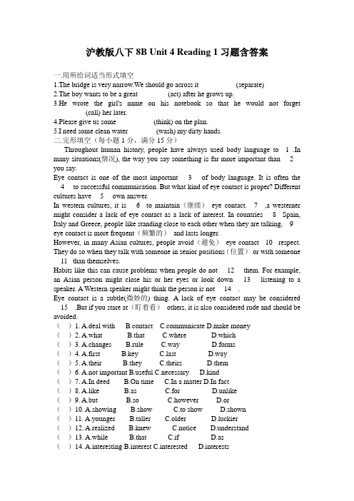 沪教版英语八年级下册第四单元8B Unit 4 Reading 1习题含答案