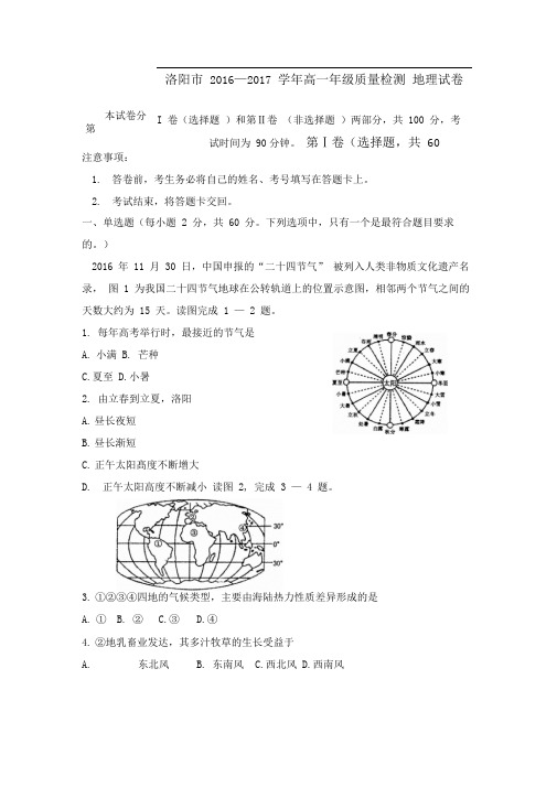 河南省洛阳市2016-2017学年高一下学期期末考试地理含答案精品