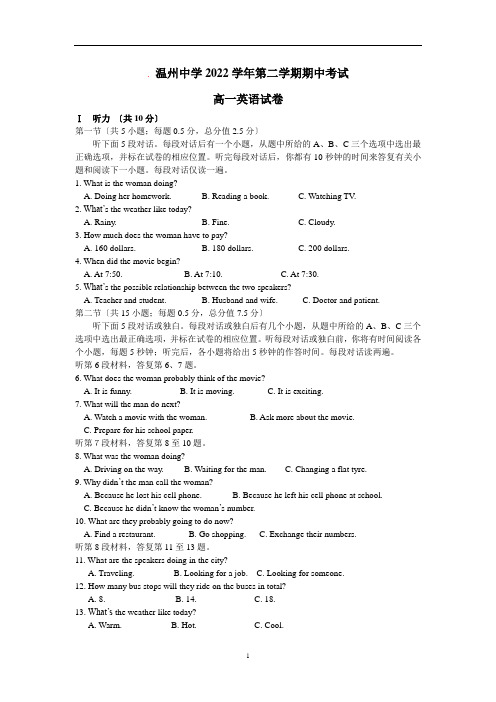 温州中学学第二学期高一期中考试英语试题