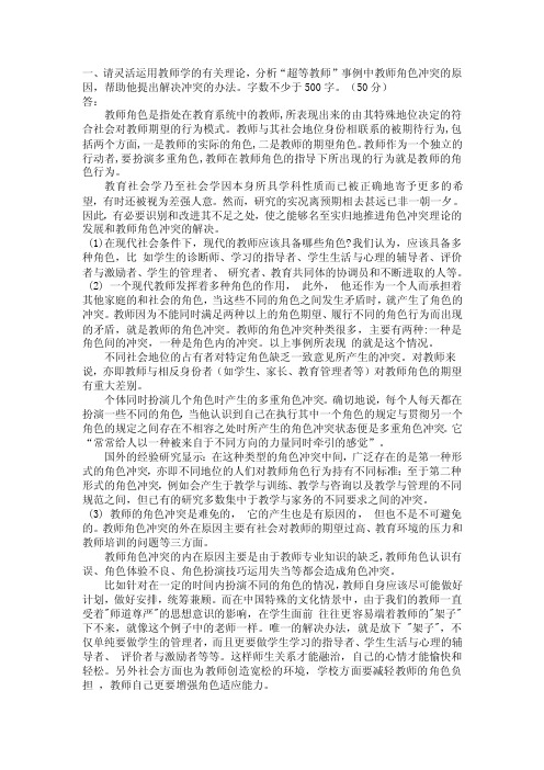 现代教师学导论答案