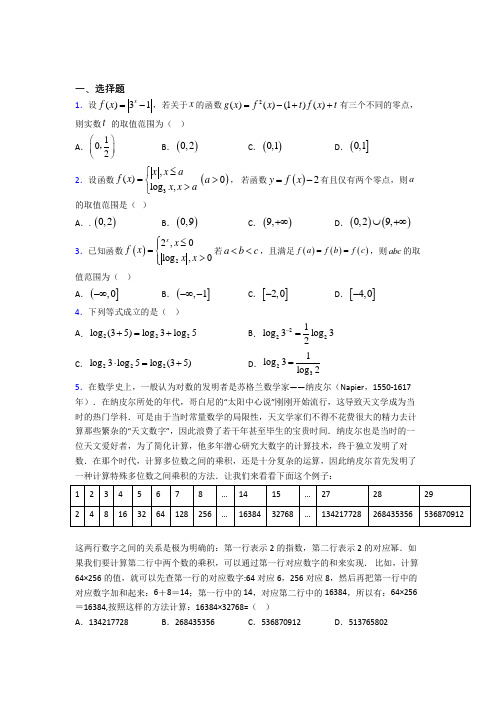 高中数学必修一期末试卷(附答案)