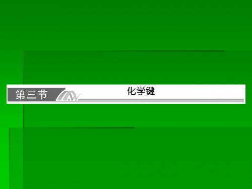 高考化学一轮复习名师讲解课件第五章物质结构元素周期律5-368张PPT - 副本