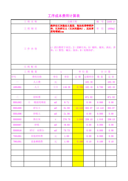 2103.14石灰碎石土(石灰剂量5%),压实厚度每增减1cm