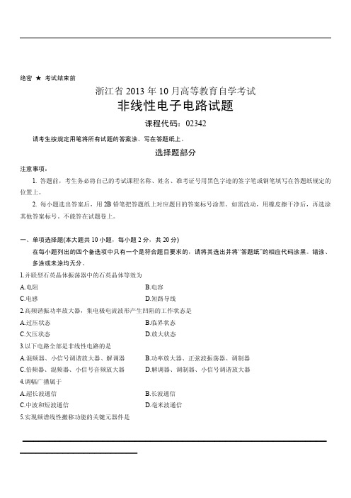 浙江省2013年10月高等教育自学考试非线性电子电路试题