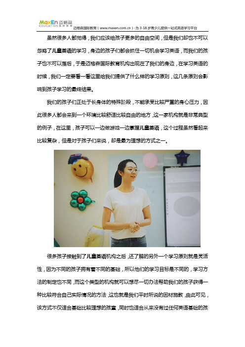 儿童英语机构的学习原则