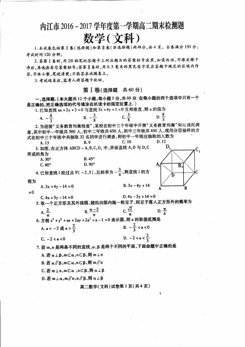 高二数学上学期期末检测试题 文(pdf,无答案)