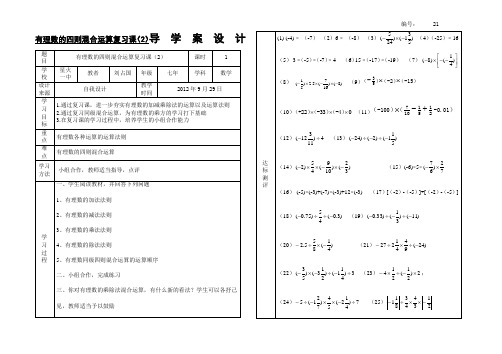 21、有理数的四则混合运算复习课(2)