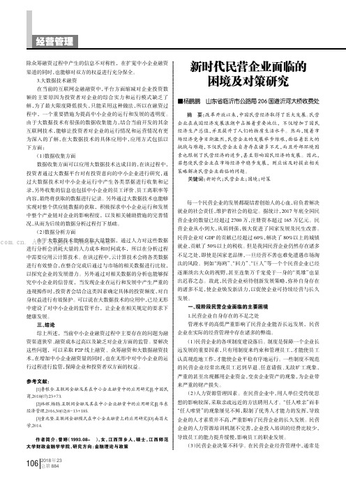 新时代民营企业面临的困境及对策研究