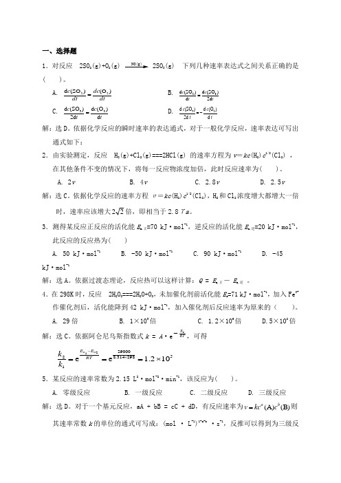 无机及分析化学课后习题答案